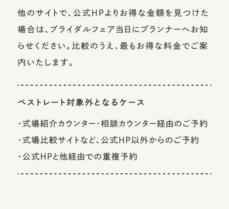 ベストレート保証