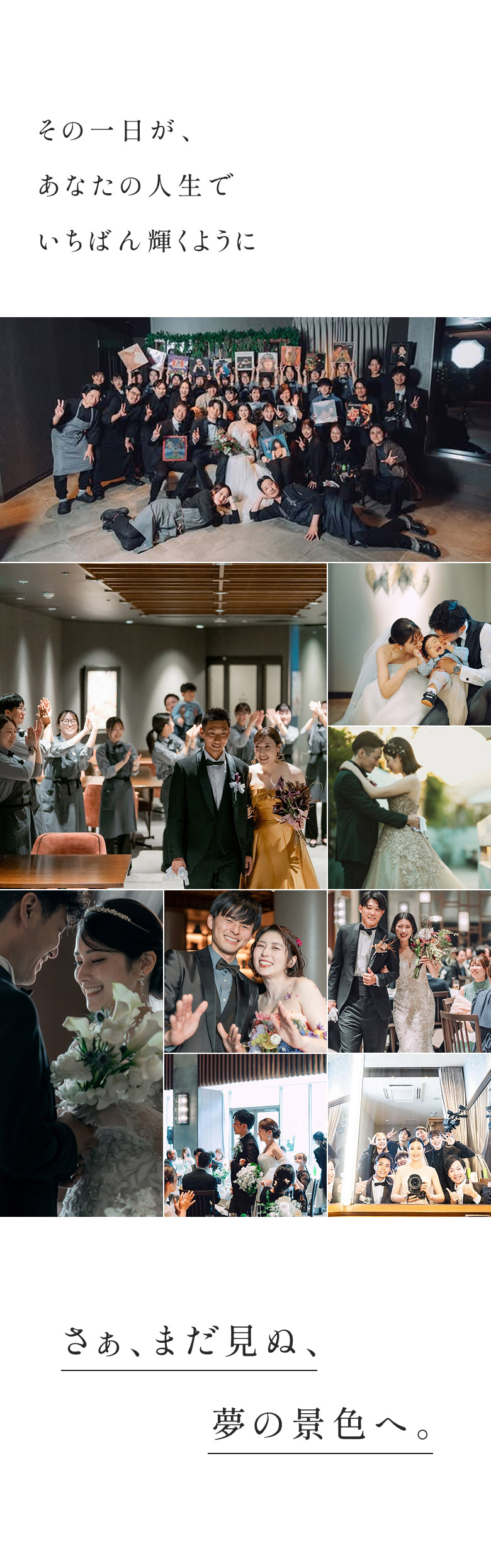 さあ、まだ見ぬ、夢の世界へ。