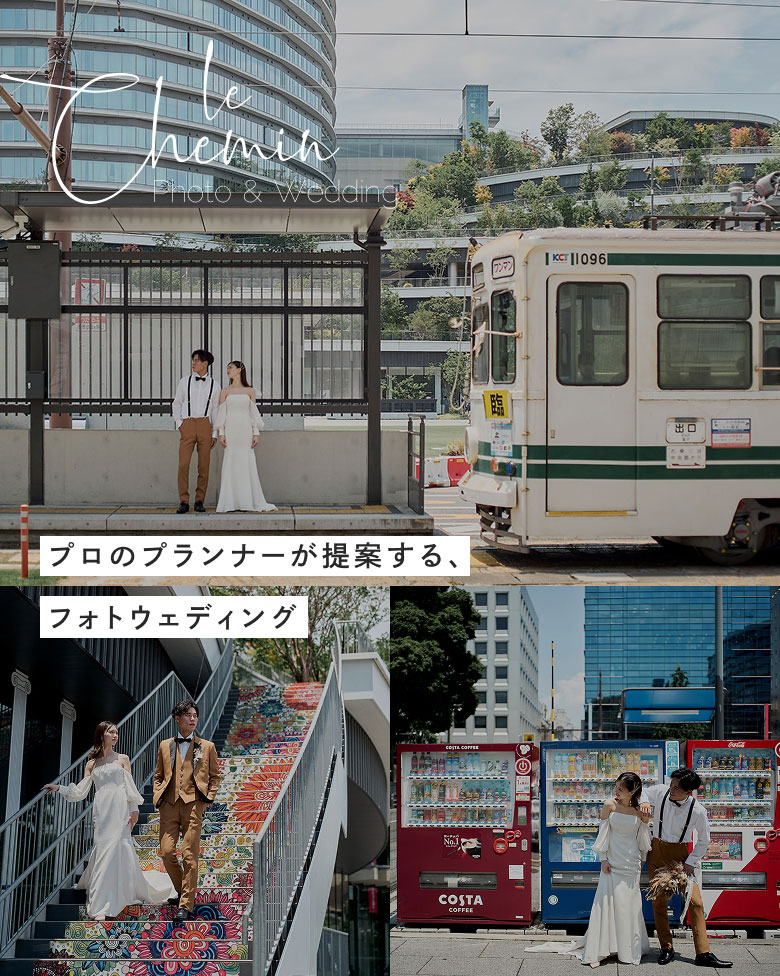 人生最良の一日をここ、ラソールガーデン熊本で