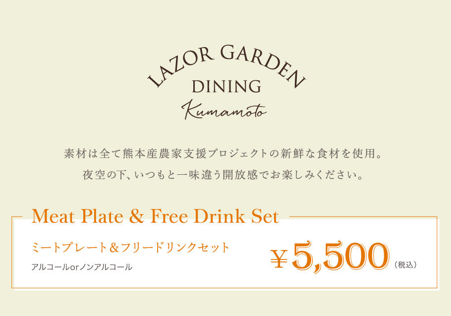 ラソールガーデンダイニング