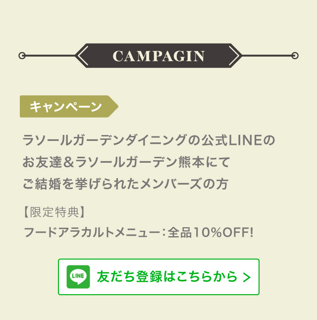 キャンペーン