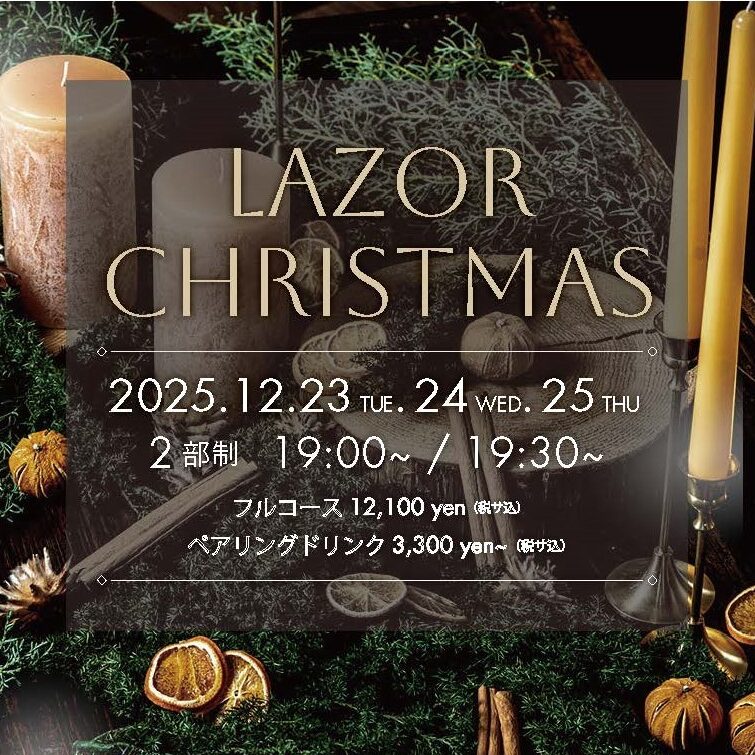 【2025年クリスマスディナーのご案内】