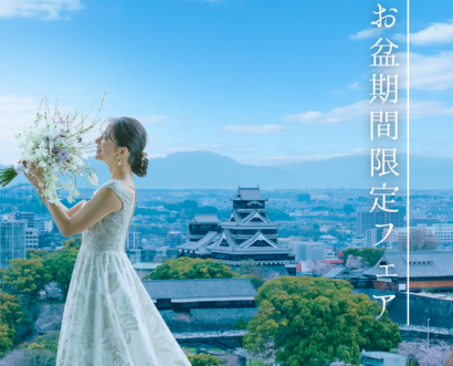 〈公式HP限定★最低保証〉熊本ならラソールで！限定5大特典でお得に叶える人気街中ウエディング