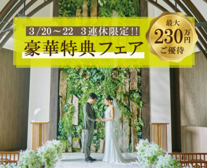 〈公式HP限定★最低保証〉熊本ならラソールで！限定5大特典でお得に叶える人気街中ウエディング♪